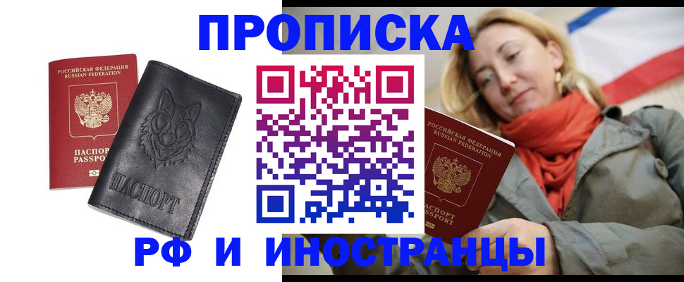 прописка в Павловске